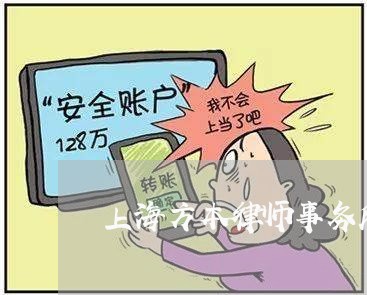 上海方本律师事务所上班时间/2023032647260