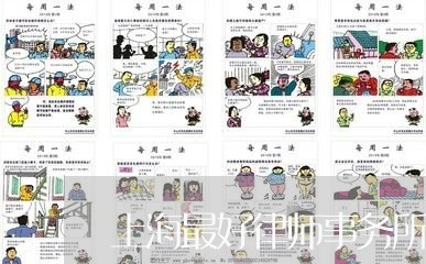 上海最好律师事务所刑事案件/2023032606168