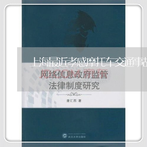 上海最近孝感摩托车交通事故/2023032693784