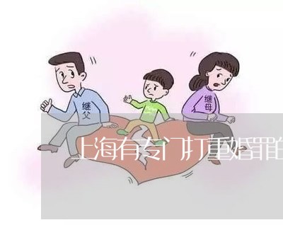 上海有专门打重婚罪的律师吗/2023032681724 上海有专门打重婚罪的律师吗/2023032681724