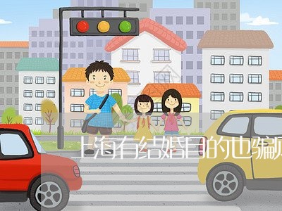 上海有结婚目的也骗财诈骗罪/2023032661613