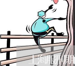 上海服刑期间再犯故意伤害罪/2023032638158 上海服刑期间再犯故意伤害罪/2023032638158