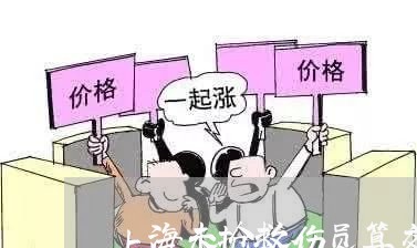 上海未抢救伤员算交通肇事罪/2023032551470