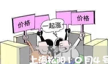 上海松阳10月4号交通事故/2023032552683