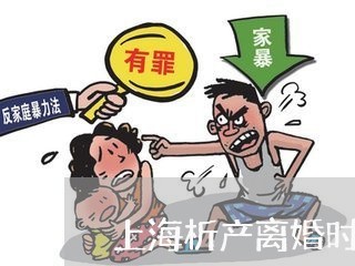 上海析产离婚时房产如何分割/2023032582806