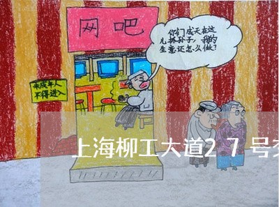 上海柳工大道27号交通事故/2023032562713