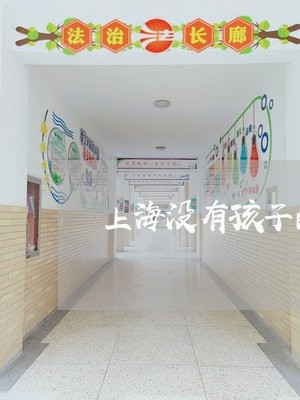 上海没有孩子的婚姻好离婚吗/2023032572704