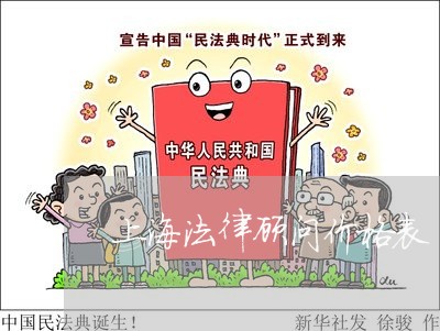 上海法律顾问价格表/2023061869472