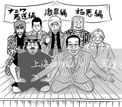 上海泗阳245国道交通事故/2023032571692 上海泗阳245国道交通事故/2023032571692