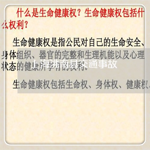 上海洮南县交通事故/2023032667381 上海洮南县交通事故/2023032667381