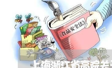 上海浙江省高院关于开设赌场/2023032573615