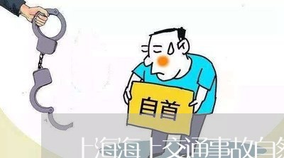 上海海上交通事故自然灾害/2023032315261