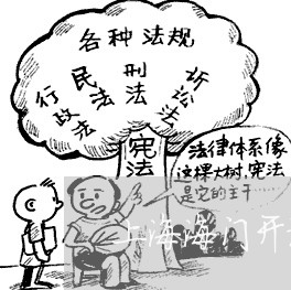 上海海门开设赌场罪2019/2023032582703 上海海门开设赌场罪2019/2023032582703