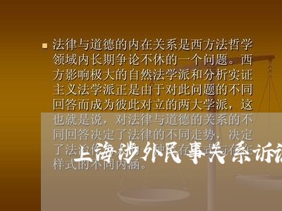 上海涉外民事关系诉讼/2023032392935