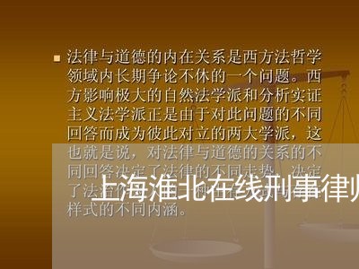 上海淮北在线刑事律师排行榜/2023032516167