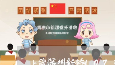 上海深圳新桥107交通事故/2023032528060