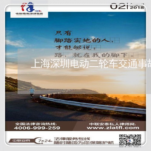 上海深圳电动二轮车交通事故/2023032583703