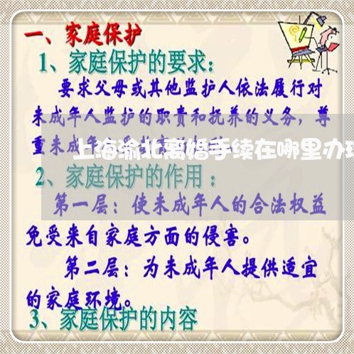 上海渝北离婚手续在哪里办理/2023032516836