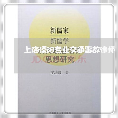 上海溧阳专业交通事故律师/2023032260714 上海溧阳专业交通事故律师/2023032260714