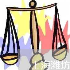 上海潍坊交通事故赔偿划分/2023032233028