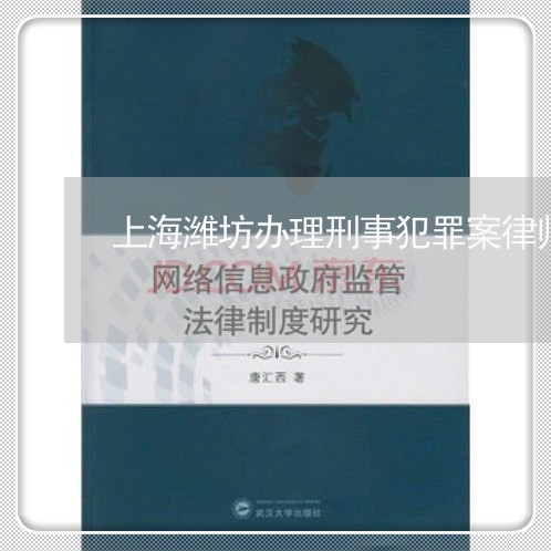 上海潍坊办理刑事犯罪案律师/2023032554027
