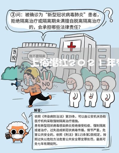 上海潜江2021年交通事故/2023032517060