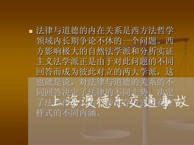 上海澳德乐交通事故/2023032693614