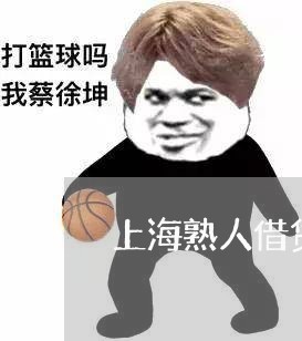 上海熟人借贷型诈骗罪的认定/2023032505248