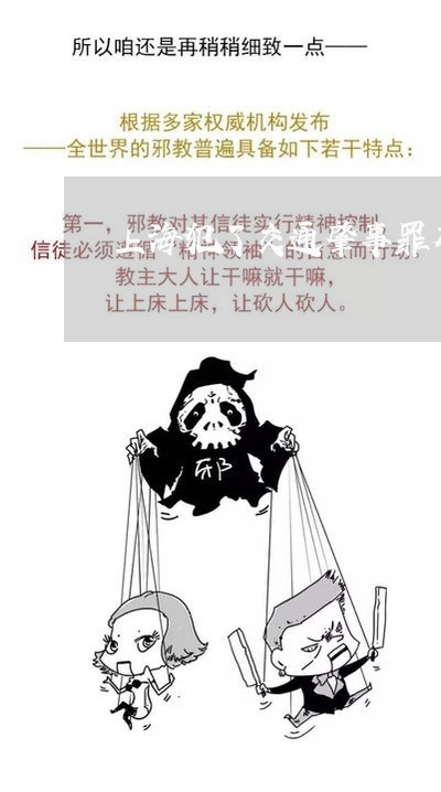上海犯了交通肇事罪有案底吗/2023032460592
