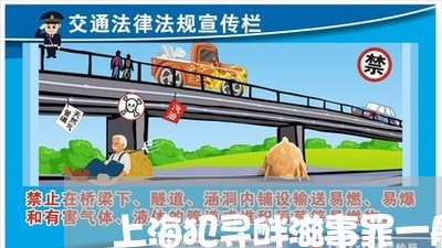 上海犯寻衅滋事罪一般判几年/2023032460594