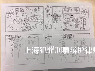 上海犯罪刑事辩护律师前十强/2023032425180