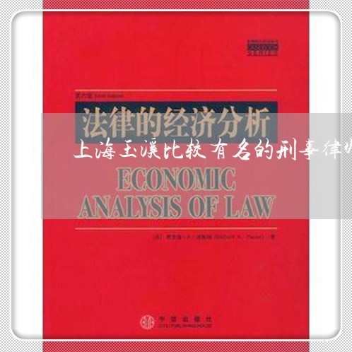 上海玉溪比较有名的刑事律师/2023032482582 上海玉溪比较有名的刑事律师/2023032482582