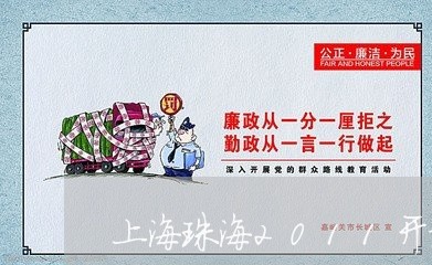 上海珠海2011开设赌场案/2023032459380