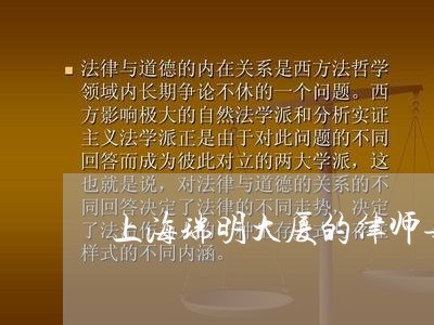 上海瑞明大厦的律师事务所/2023032272635