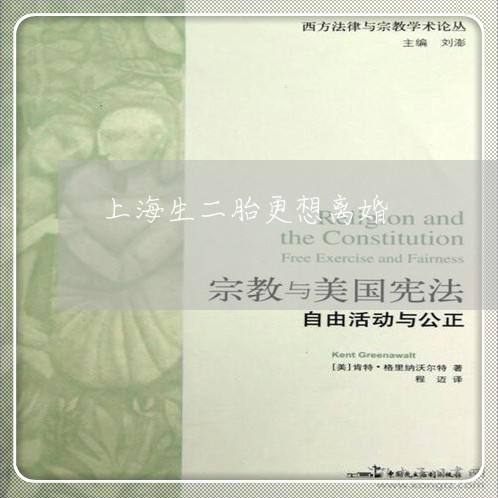 上海生二胎更想离婚/2023032628271