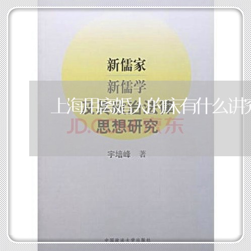 上海用离婚人的床有什么讲究/2023032516037 上海用离婚人的床有什么讲究/2023032516037