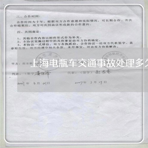 上海电瓶车交通事故处理多久/2023032436168 上海电瓶车交通事故处理多久/2023032436168