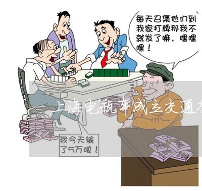 上海电瓶车成立交通肇事罪吗/2023032457372