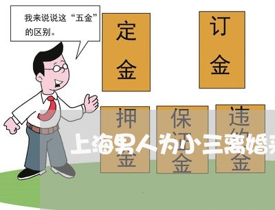 上海男人为小三离婚来看儿子/2023032437062