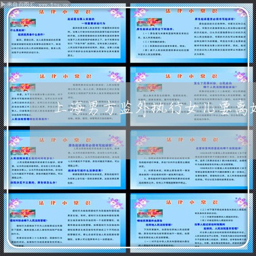 上海男方监外执行女儿要离婚/2023032506069
