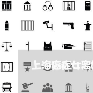 上海癌症女离婚小孩会判给谁/2023032595249