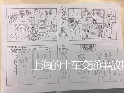上海的士车交通事故拒不理赔/2023032462504 上海的士车交通事故拒不理赔/2023032462504