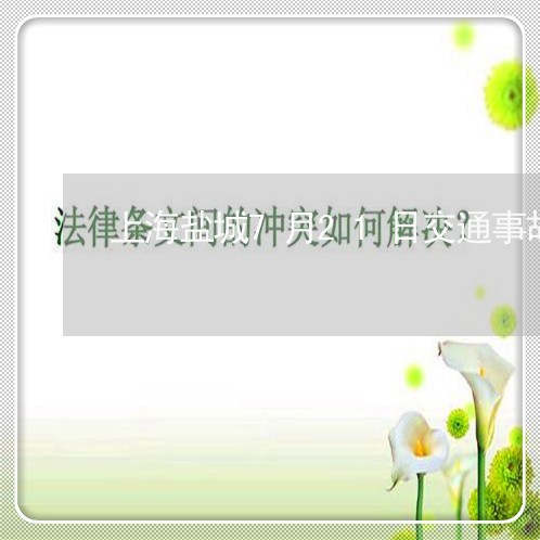 上海盐城7月21日交通事故/2023032451604
