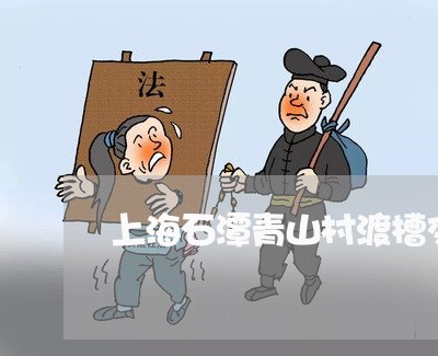 上海石潭青山村渡槽交通事故/2023032446372