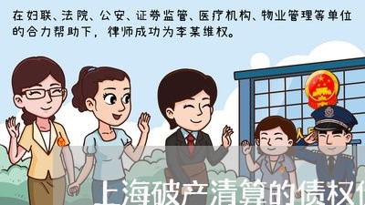 上海破产清算的债权债务清零/2023032460562