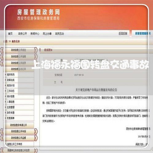 上海福永福围转盘交通事故/2023032133847