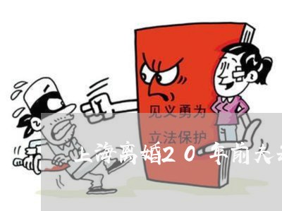 上海离婚20年前夫每月汇钱/2023032526958