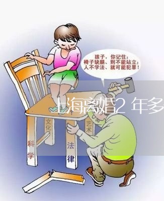 上海离婚2年多一直瞒着孩子/2023032418361