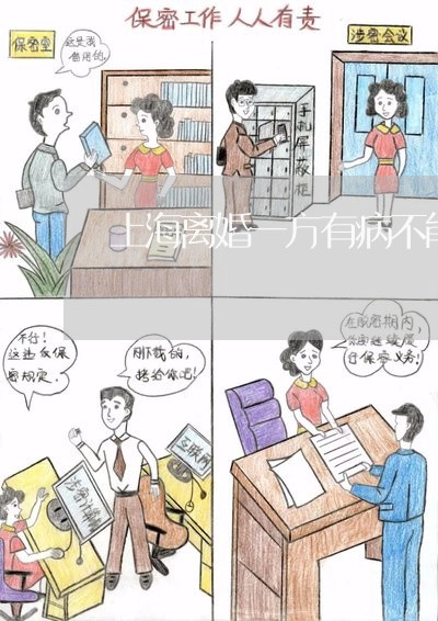 上海离婚一方有病不能到场吗/2023032441471