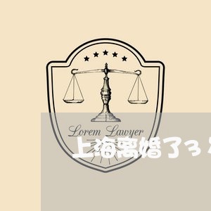 上海离婚了3岁男孩该判给谁/2023032561371